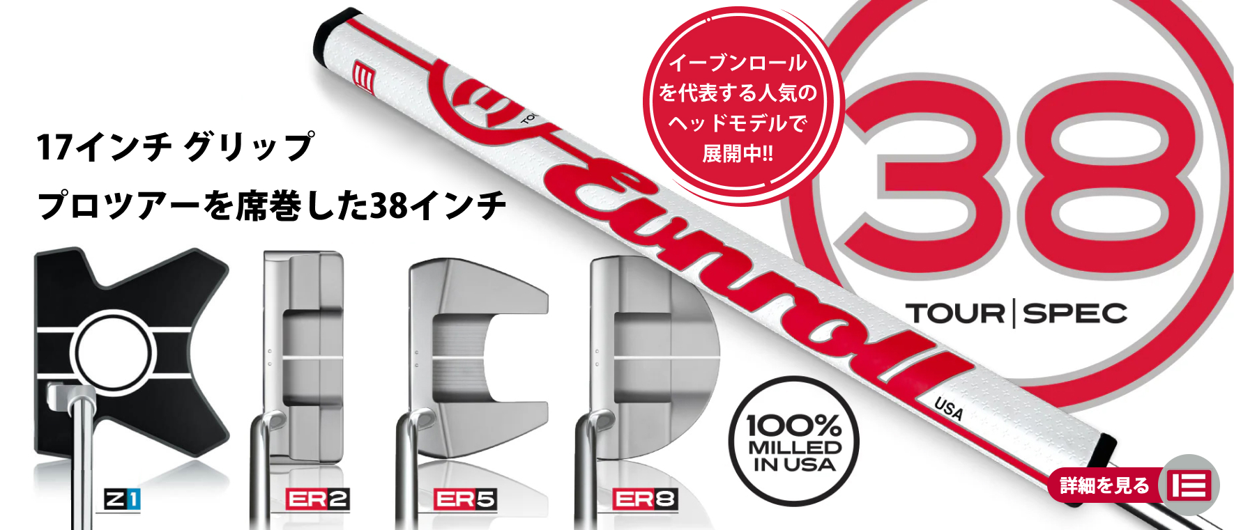 イーブンロールパター(EVNROLL)