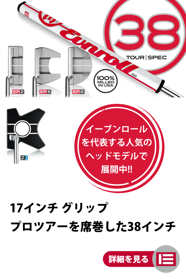 イーブンロールパター(EVNROLL)