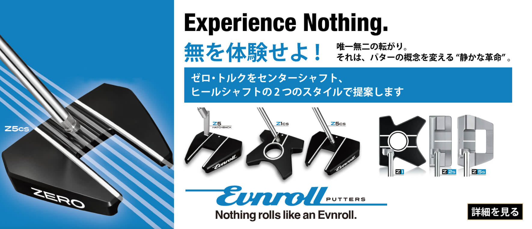 イーブンロールパター(EVNROLL)